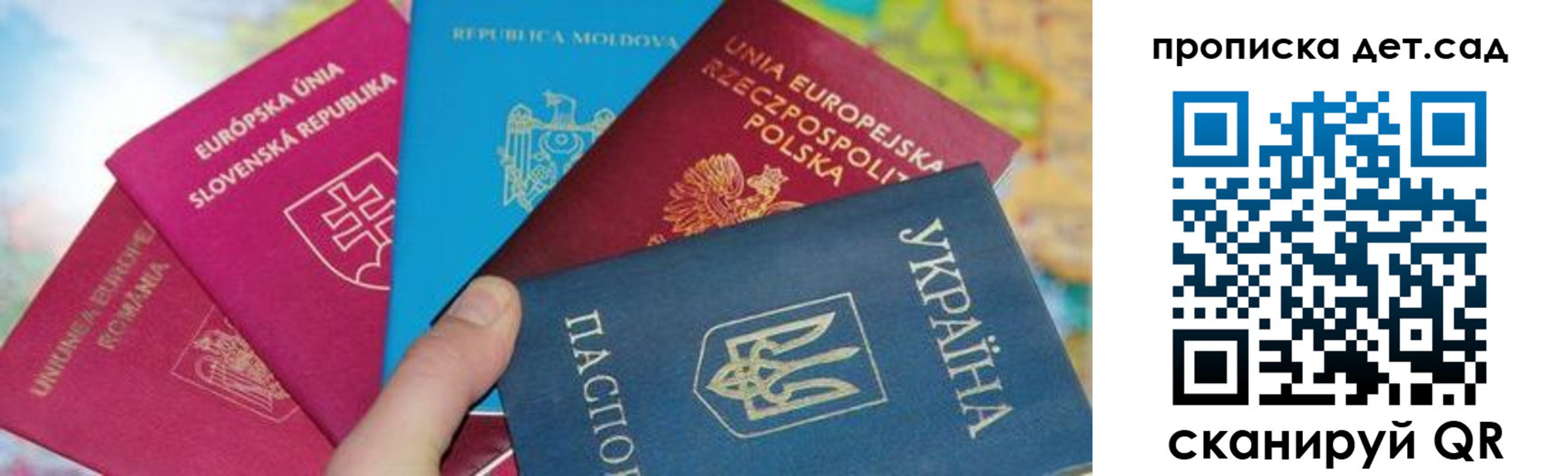 временная регистрация для школы в Симе